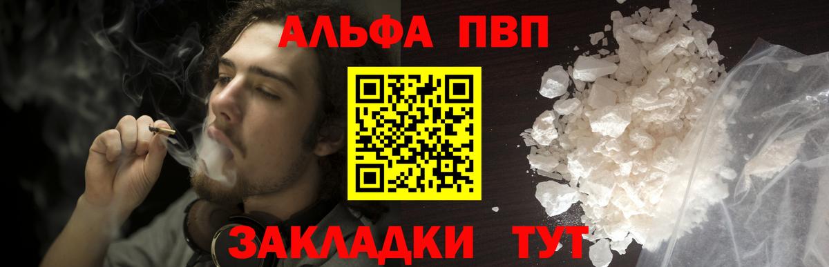 A PVP СК  A PVP Соль  Вход с VPN  Новосибирск  Альфа ПВП Crystall 