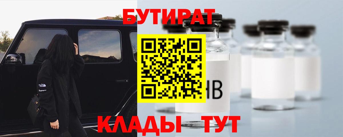 Бутират буратино  БУТИРАТ  Новосибирск  Вход с VPN 