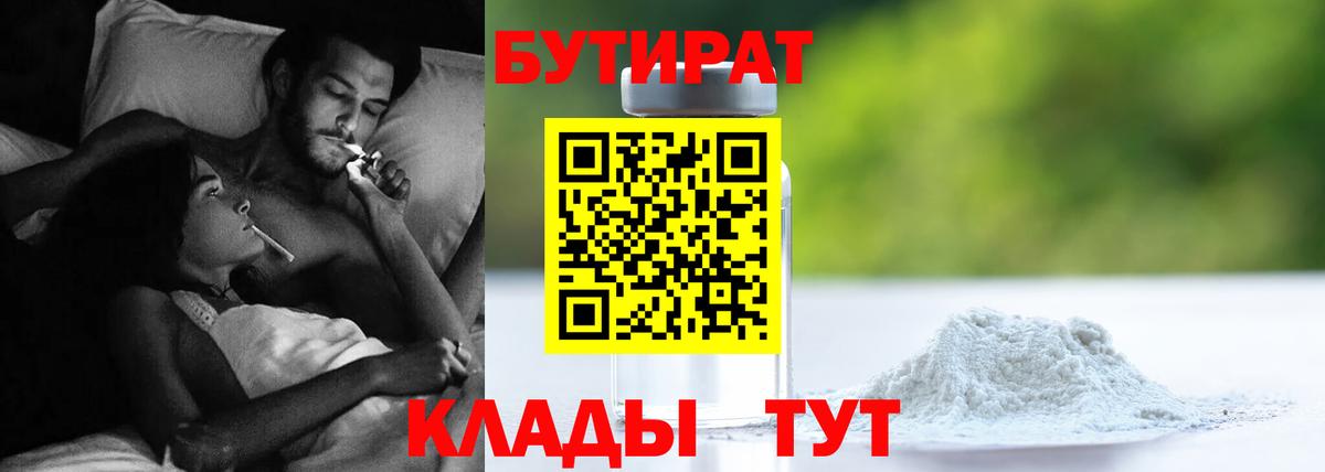 Бутират 1.4BDO Новосибирск