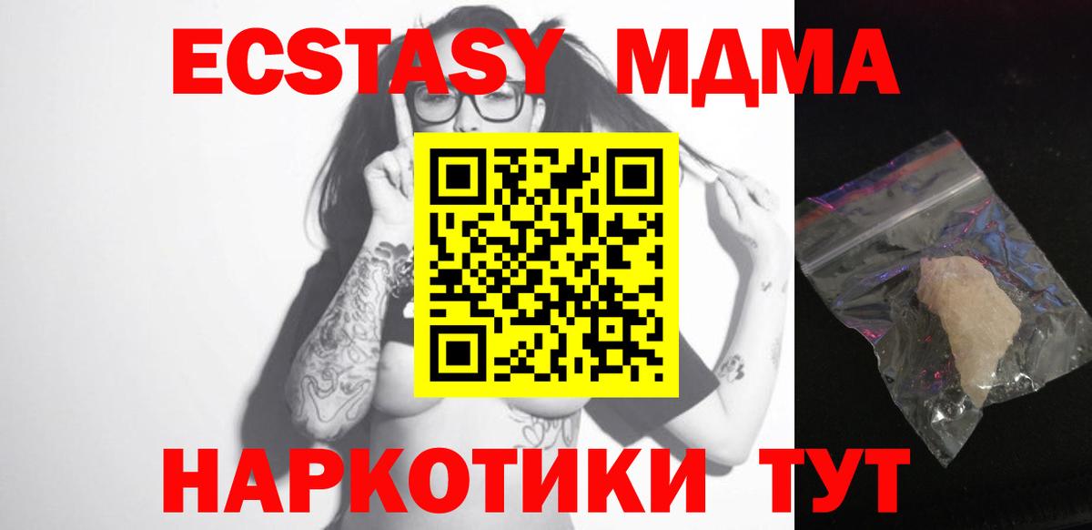 MDMA молли  MDMA  МДМА кристаллы  Новосибирск  Вход с VPN 