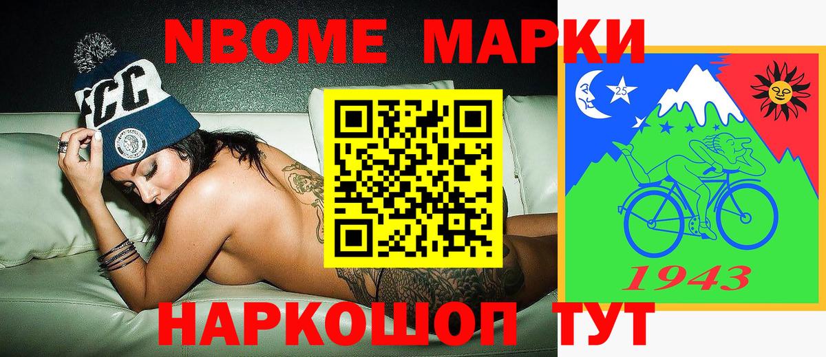 Марки N-bome 1,8мг Новосибирск
